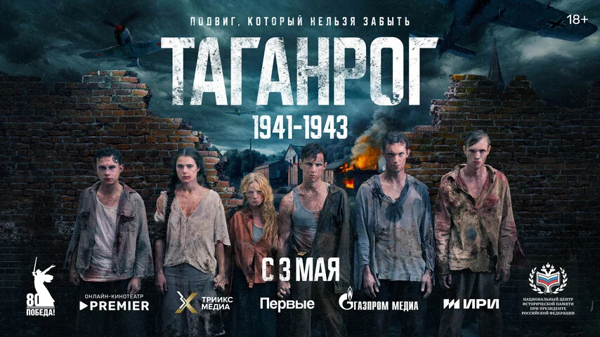 Таганрог 2025 постер